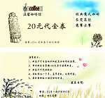 咖啡馆优惠券 温馨