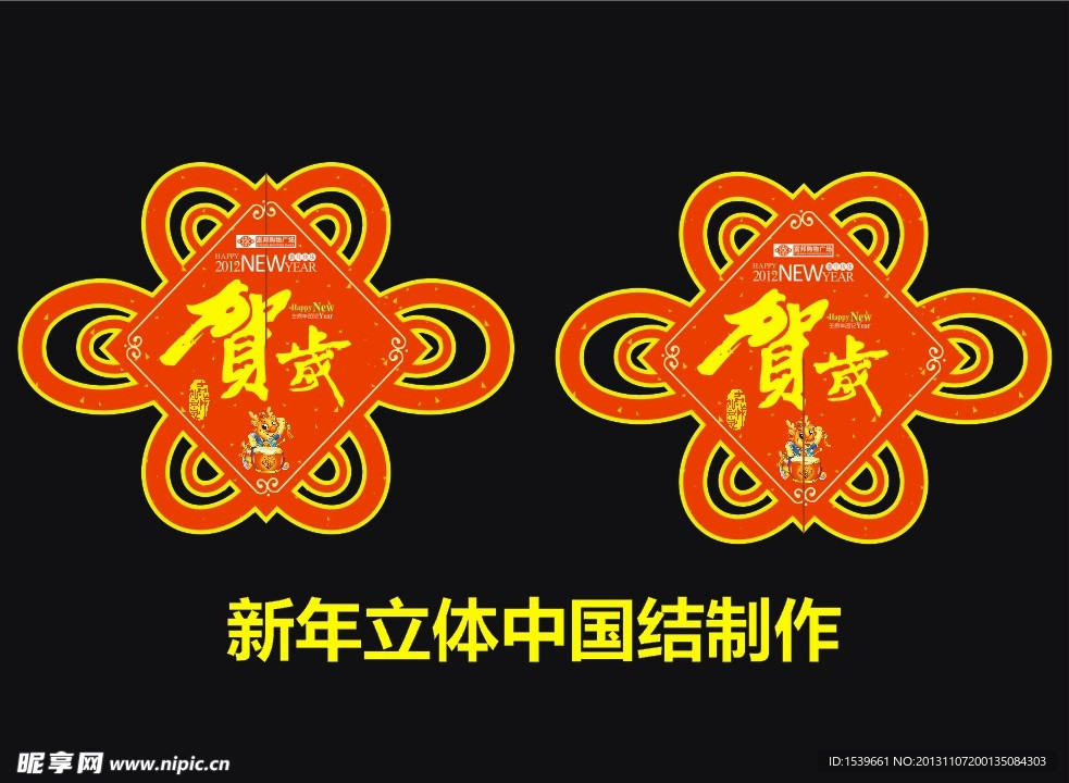 新年立体中国结