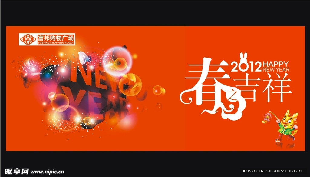 春之吉祥吊旗