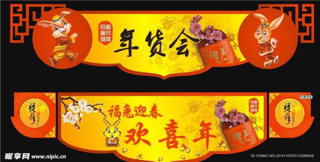 年货街通道吊牌