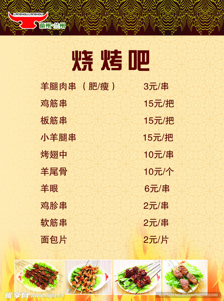 烧烤菜谱