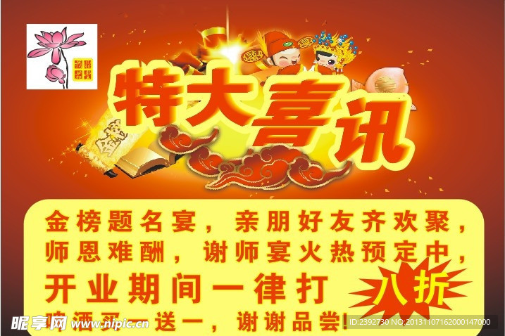特大喜报