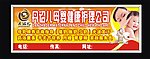 家政广告牌