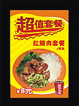 超值套餐