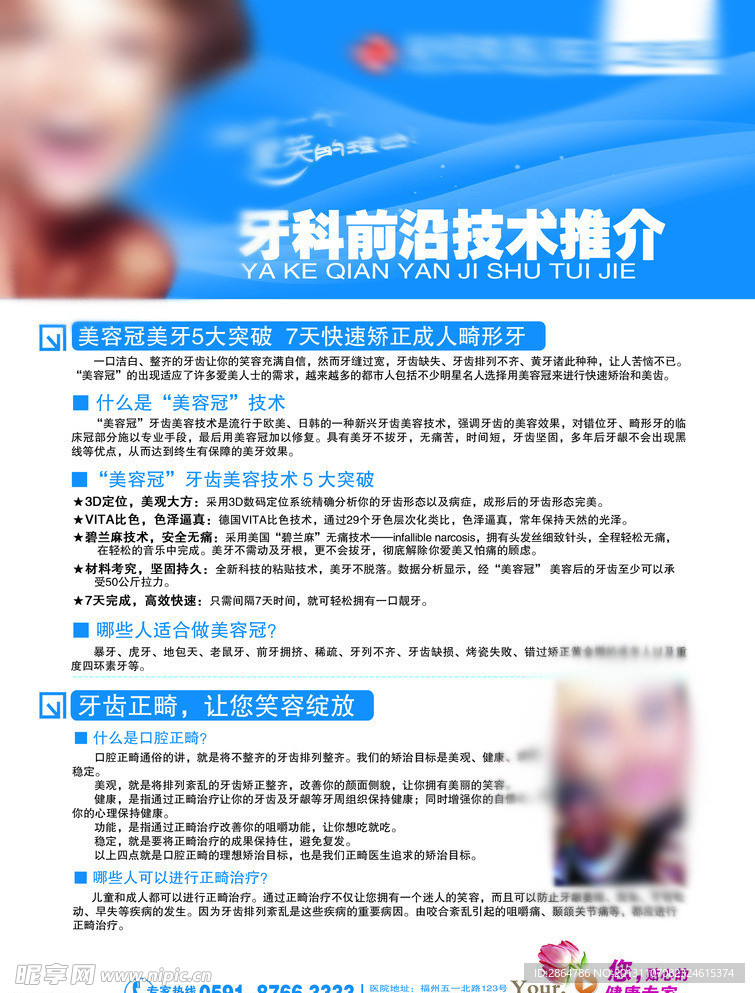 口腔科