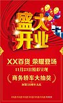 盛大开业卖场吊旗