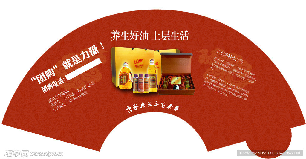 食用油折页