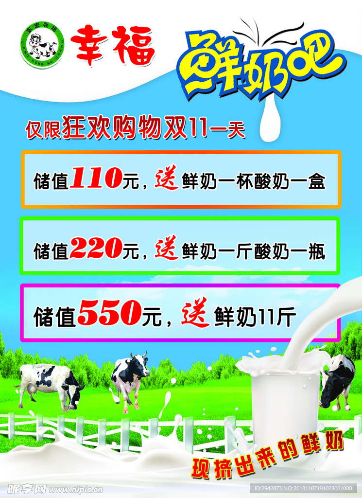幸福鲜奶吧宣传广告