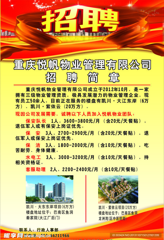 招聘