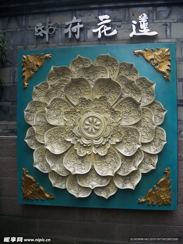 莲花图案