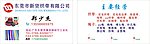 新贤织带公司名片
