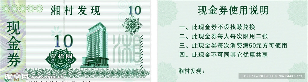 现金券名片