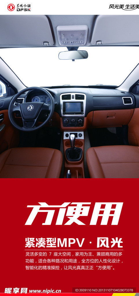 东风小康