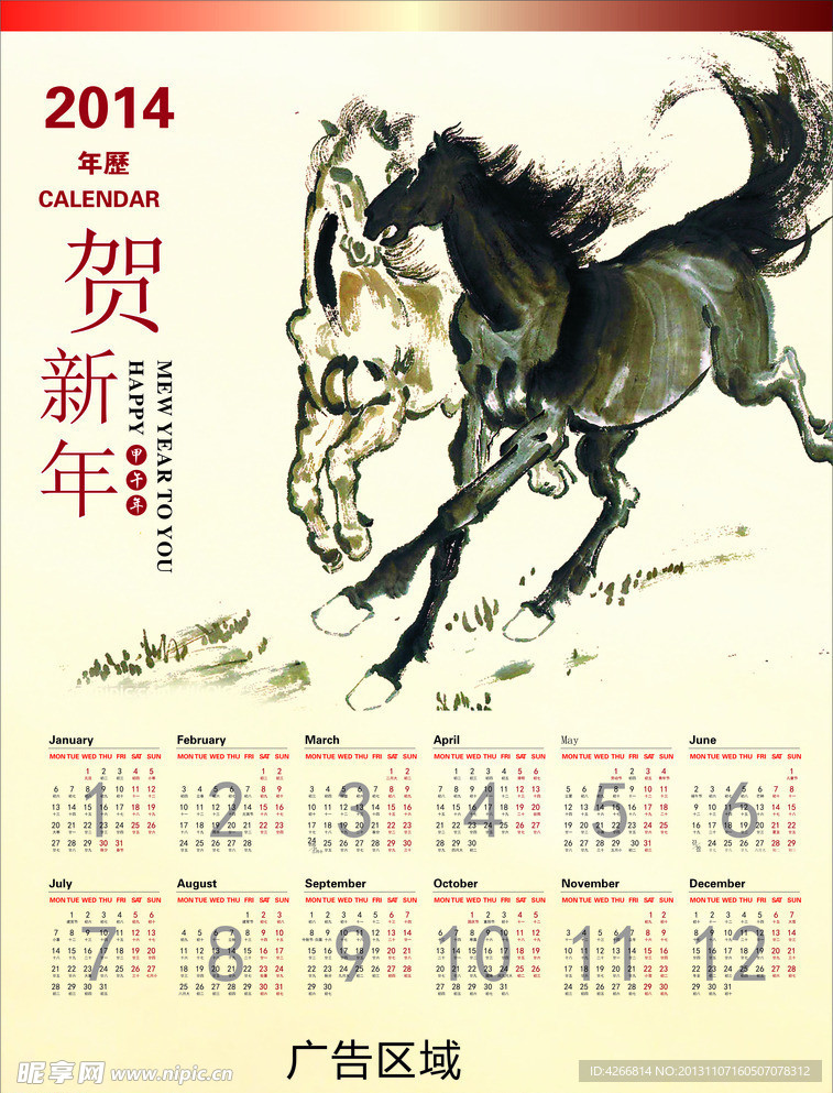 马年挂历