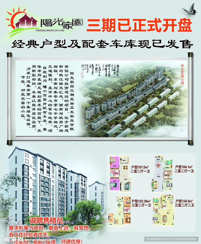 楼房广告