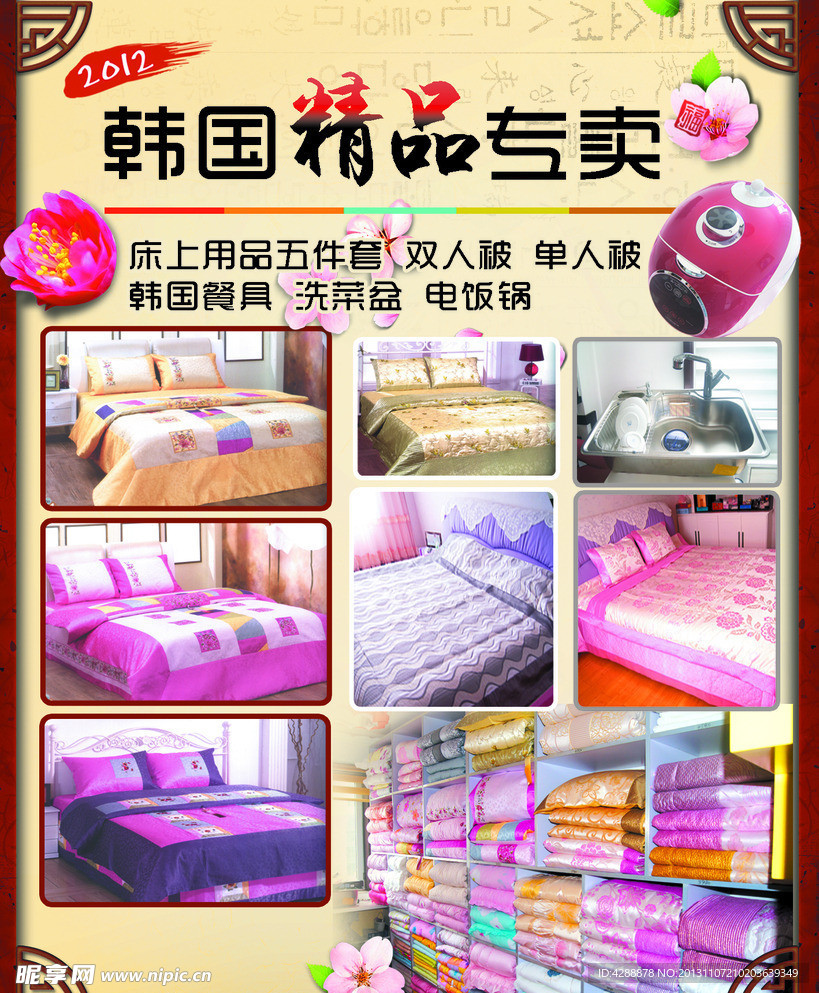 床上用品