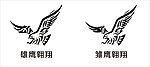 雄鹰翱翔logo矢量