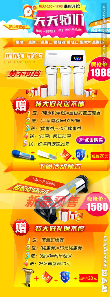 天天特价