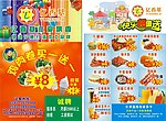 亿香基宣传单
