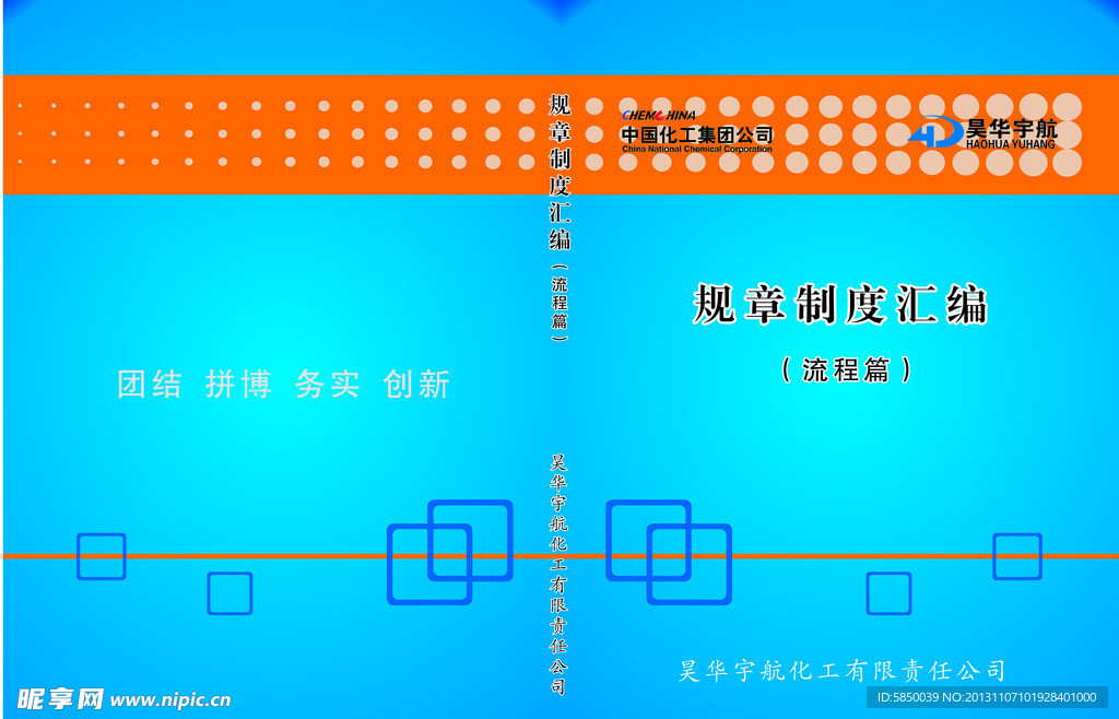 企业封皮