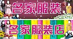 服装店招牌
