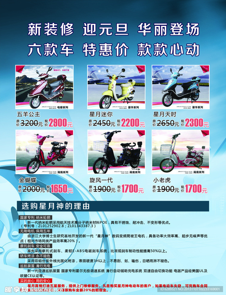 星月神电动车 DM