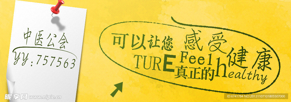 中医公会时尚风格广告