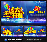 开业