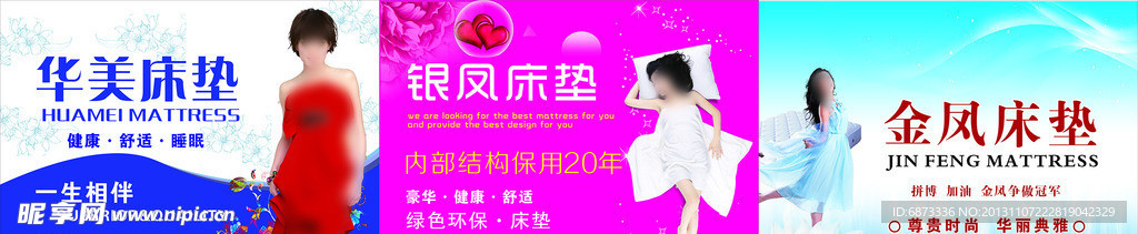 华美 银凤 金凤床垫