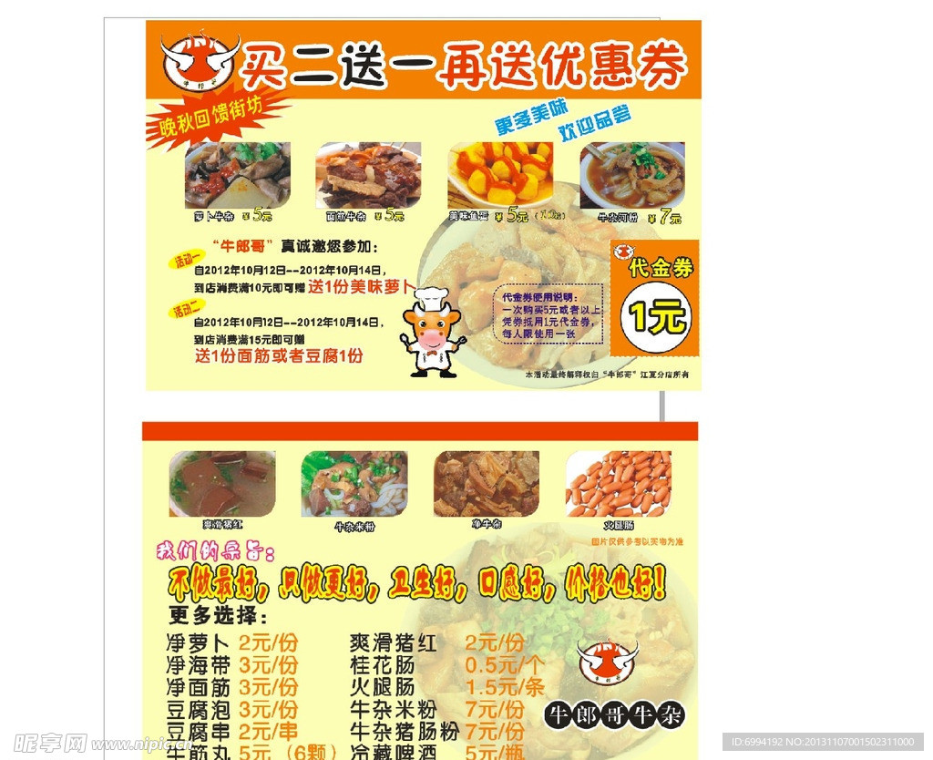 牛郎哥牛杂单张