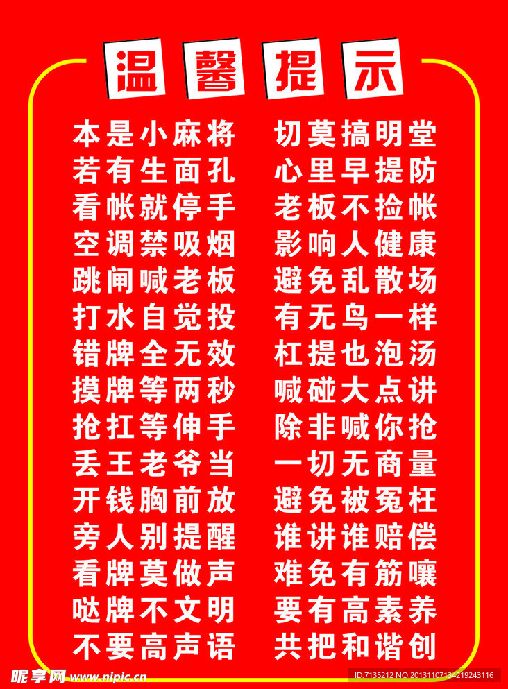 茶馆温馨提示