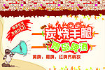 炭烧羊腿 未转曲