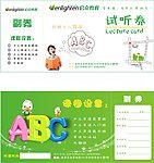试听券
