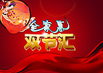 中秋海报