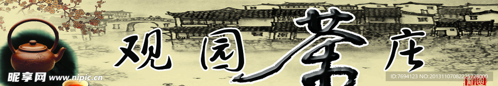 茶楼招牌