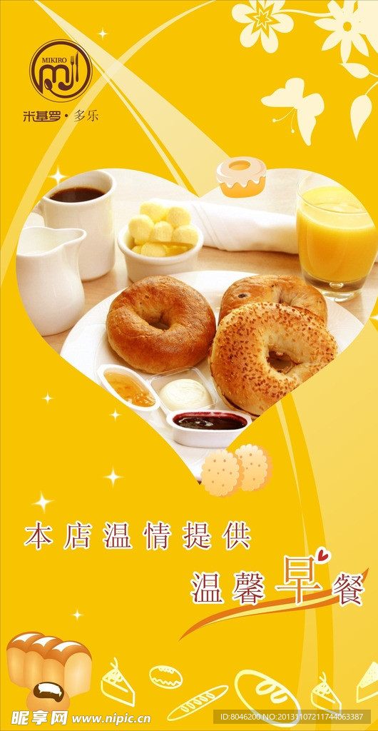 早餐矢量素材