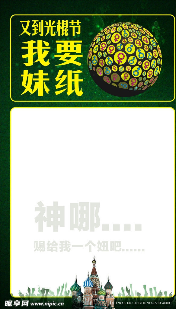 光棍节许愿墙