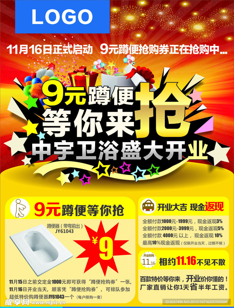 开业单页