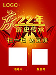 庆22年历史传承
