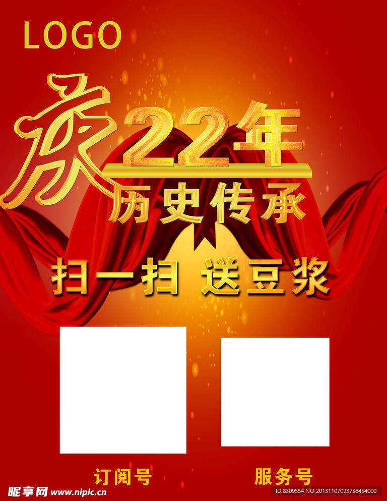 庆22年历史传承
