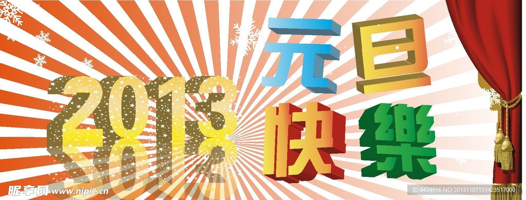 元旦快乐