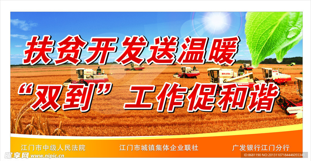 扶贫开发送温暖