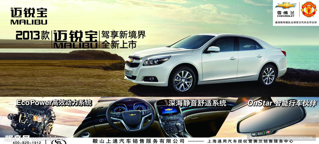 2013迈锐宝