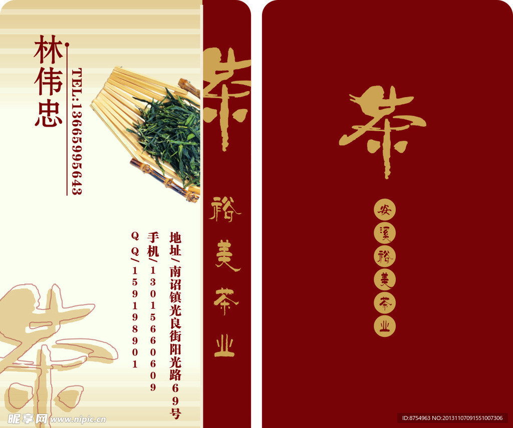 茶叶名片