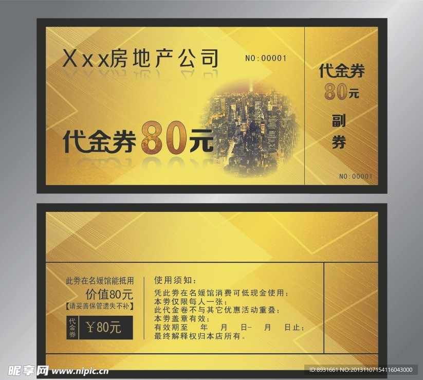 代金券