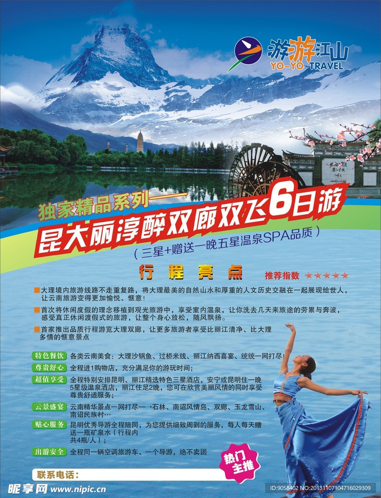 云南旅游宣传DM单