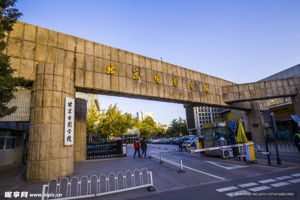 北京电影学院