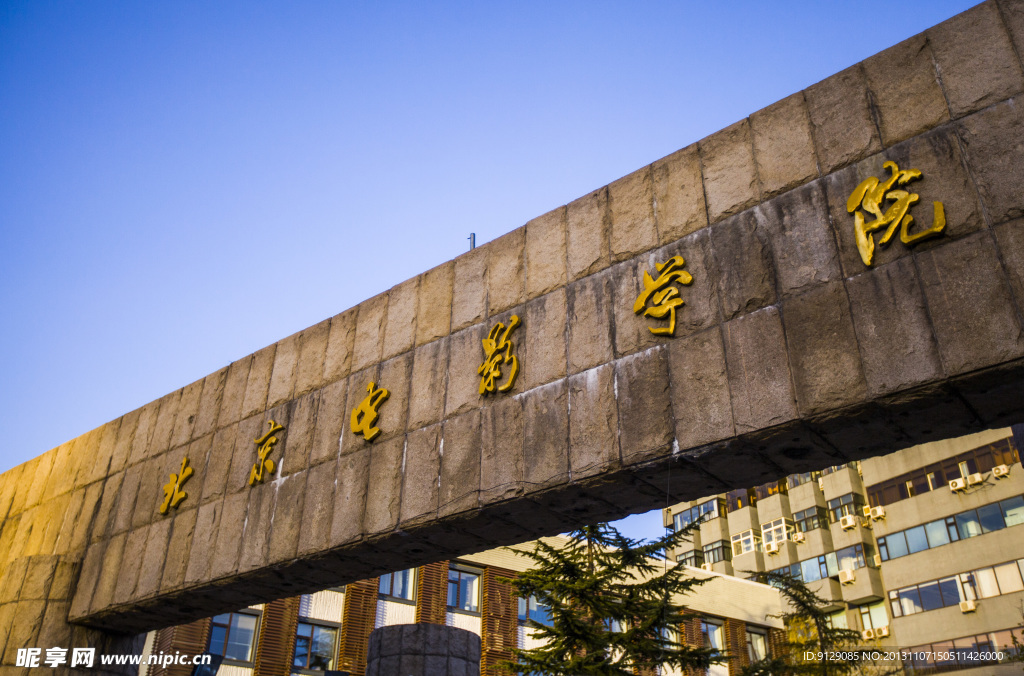 北京电影学院