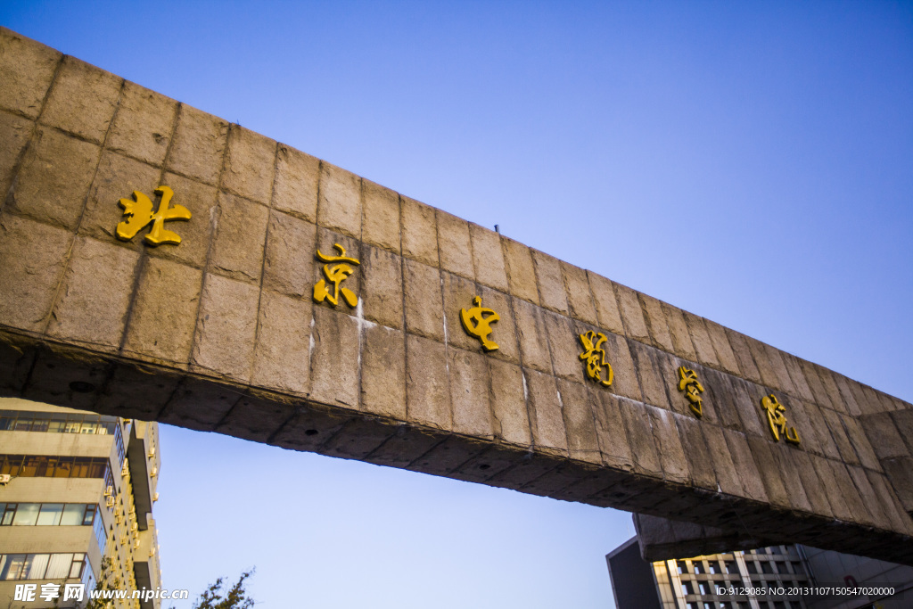 北京电影学院