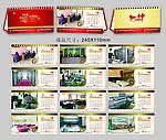 2014年台历